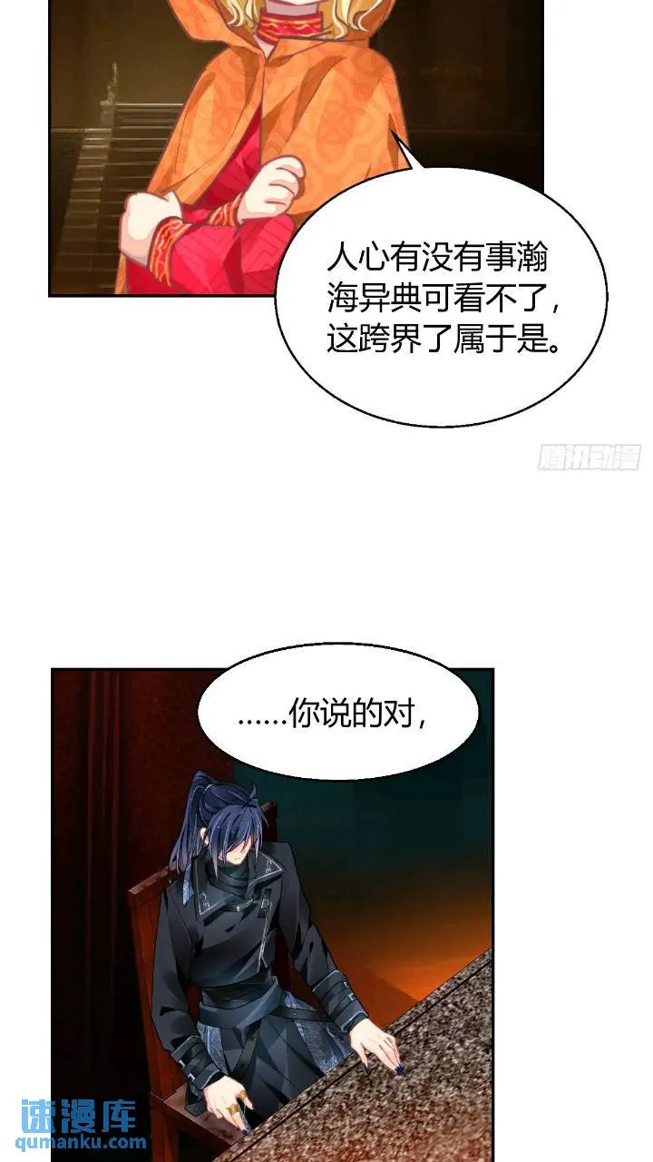592：蛇王(完） 第18页