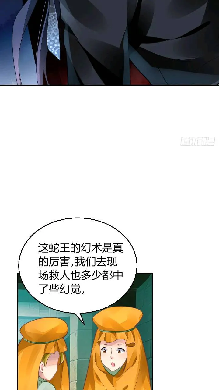 592：蛇王(完） 第20页