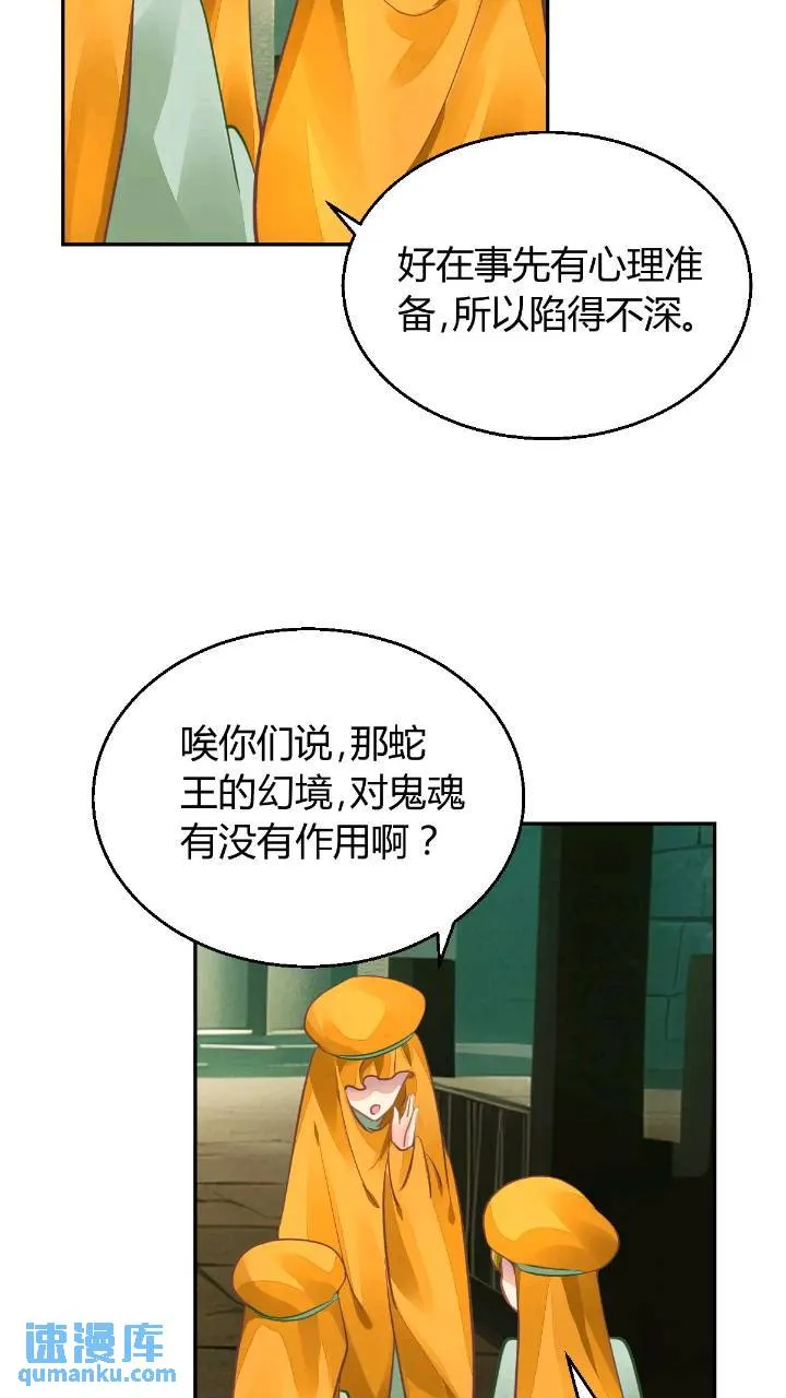 592：蛇王(完） 第21页
