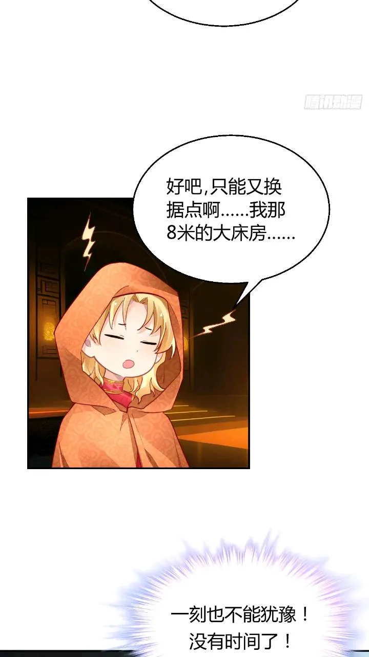 592：蛇王(完） 第35页