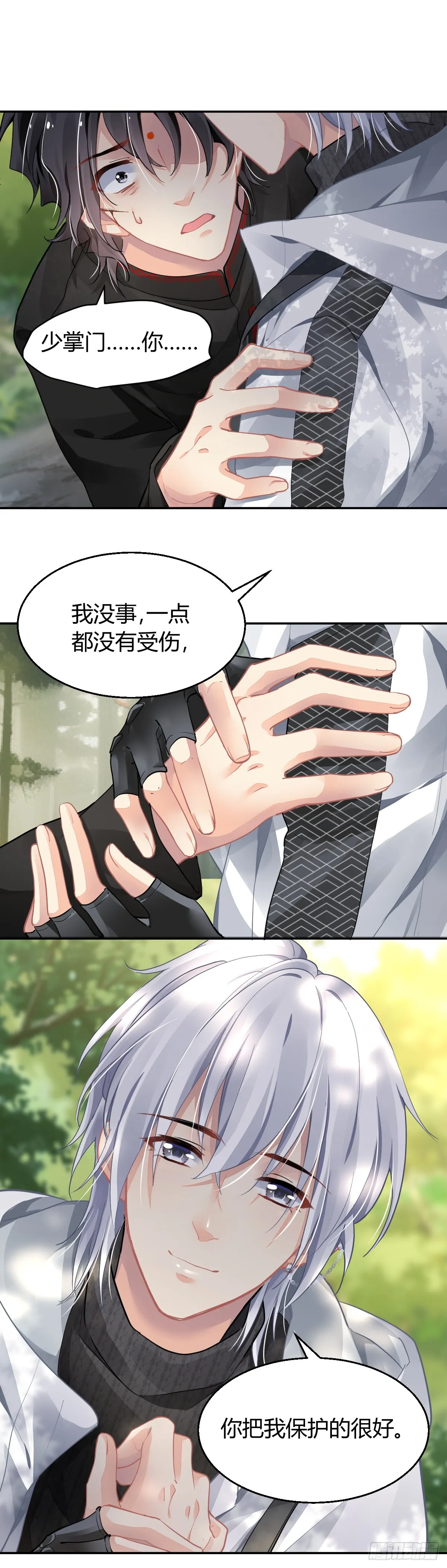 590：蛇王（四） 第3页