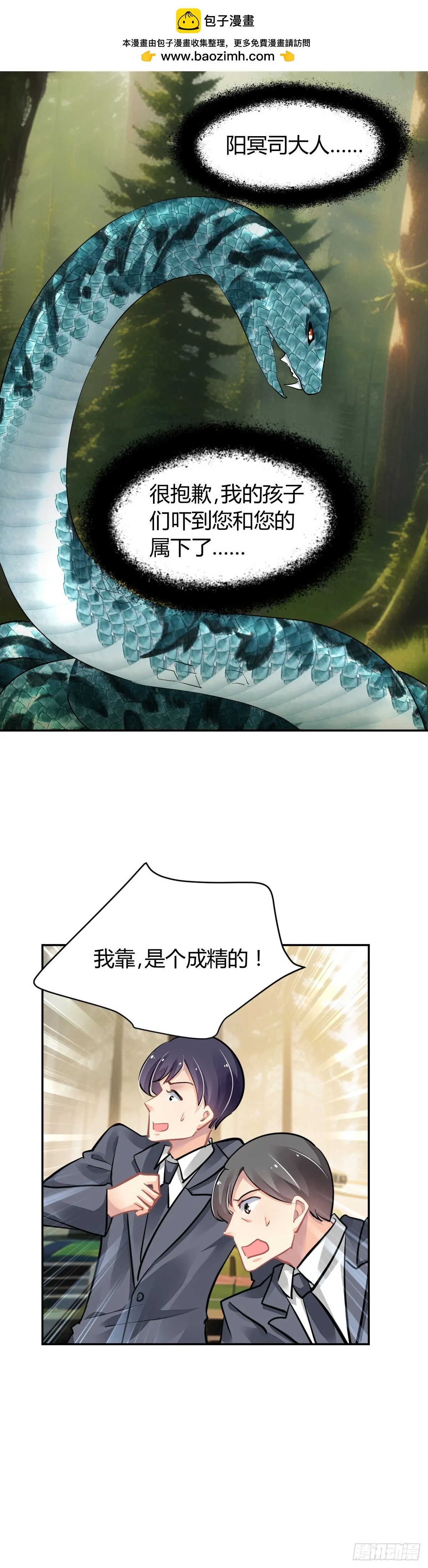 590：蛇王（四） 第5页