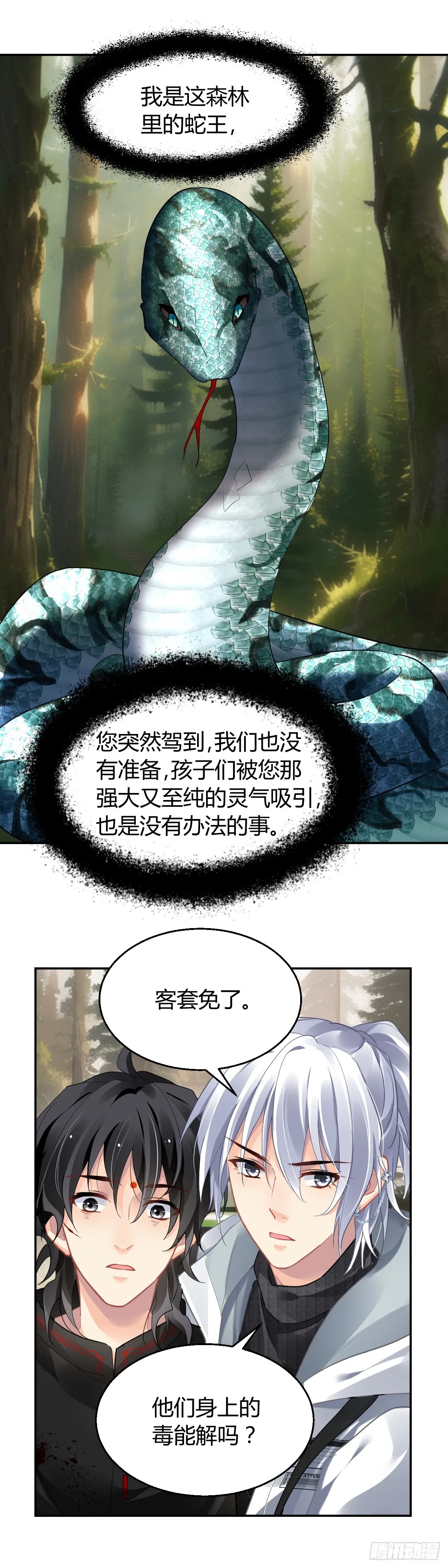 590：蛇王（四） 第6页