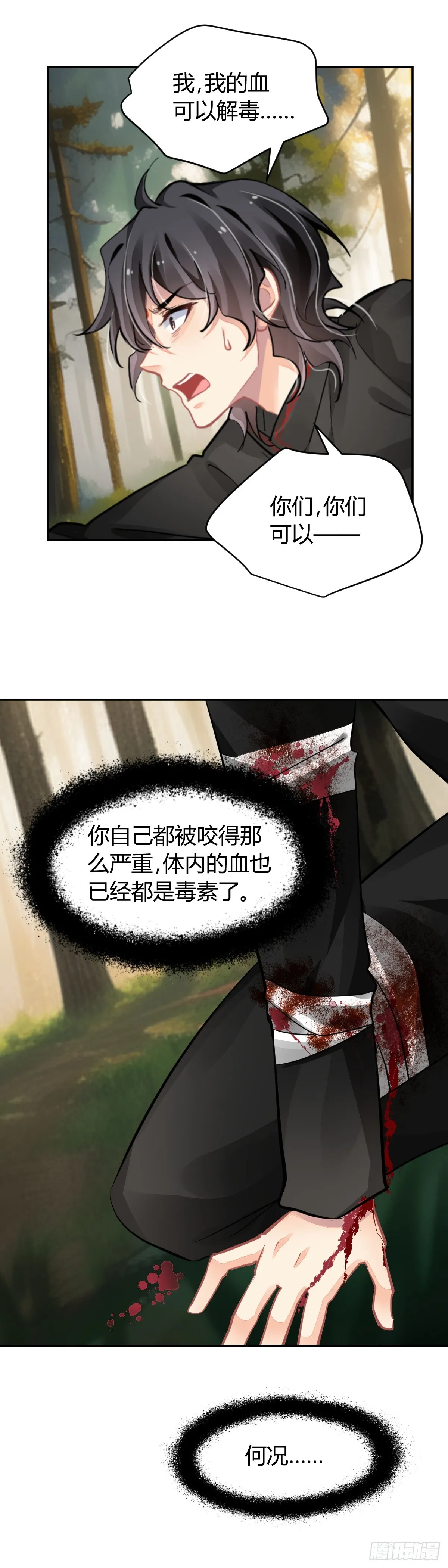 590：蛇王（四） 第8页