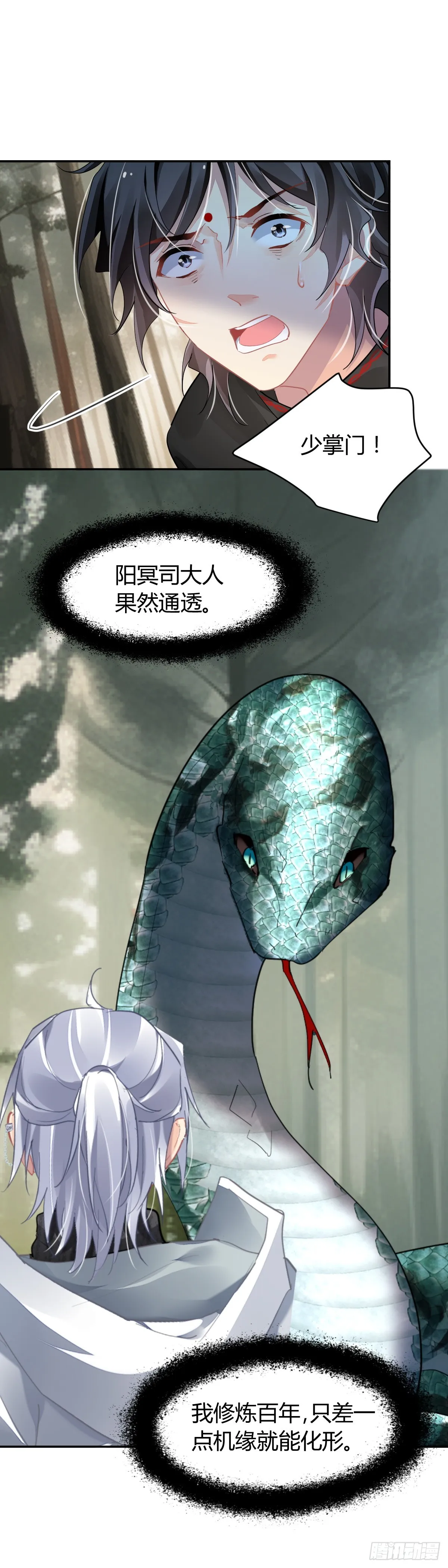 590：蛇王（四） 第10页