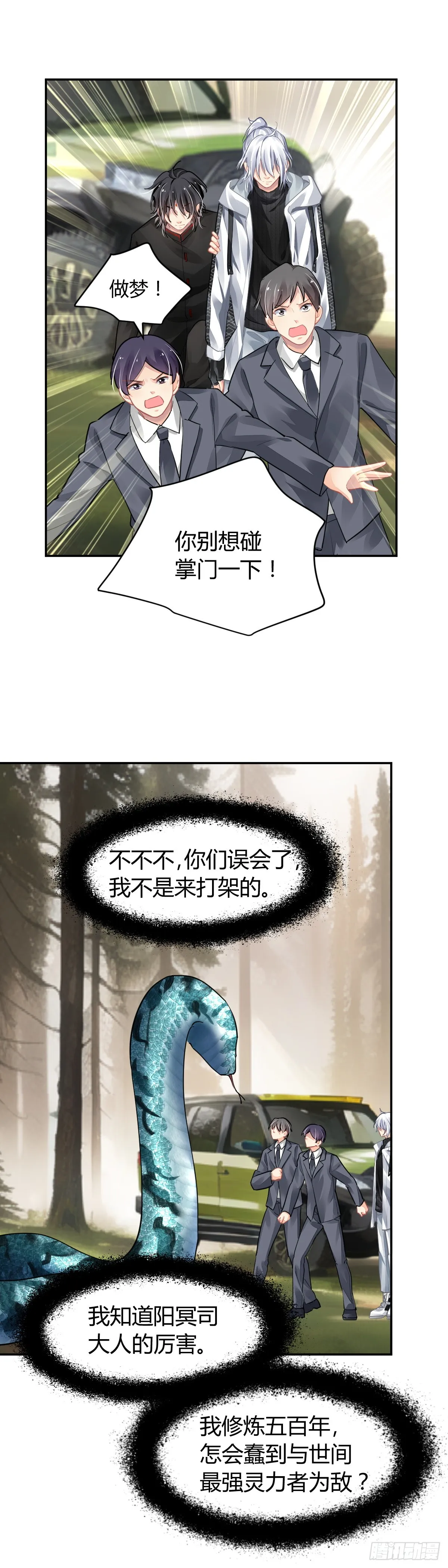 590：蛇王（四） 第13页