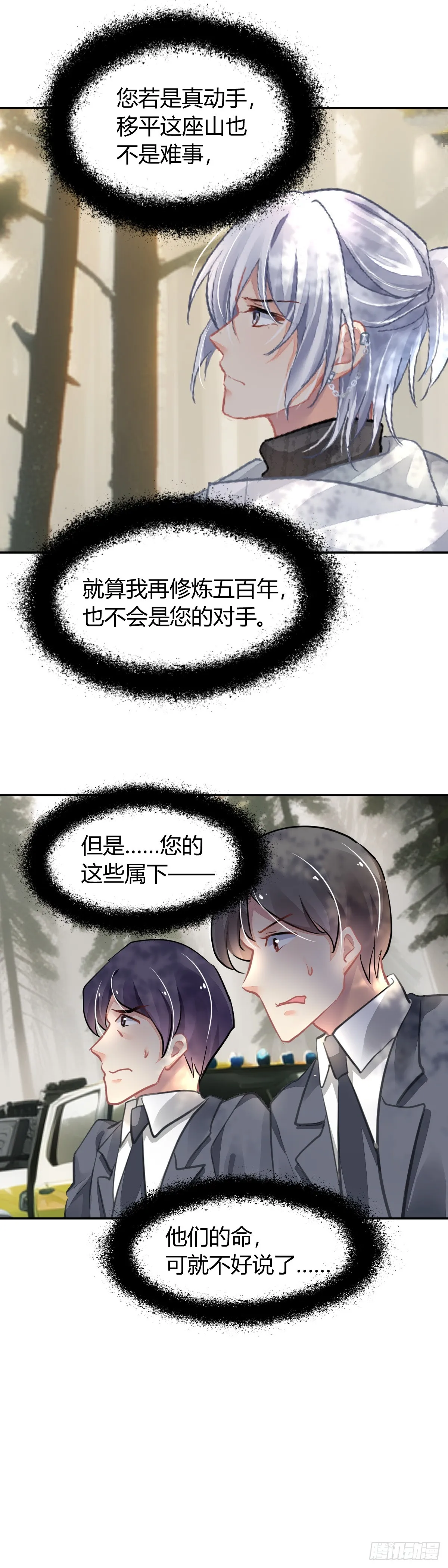 590：蛇王（四） 第14页