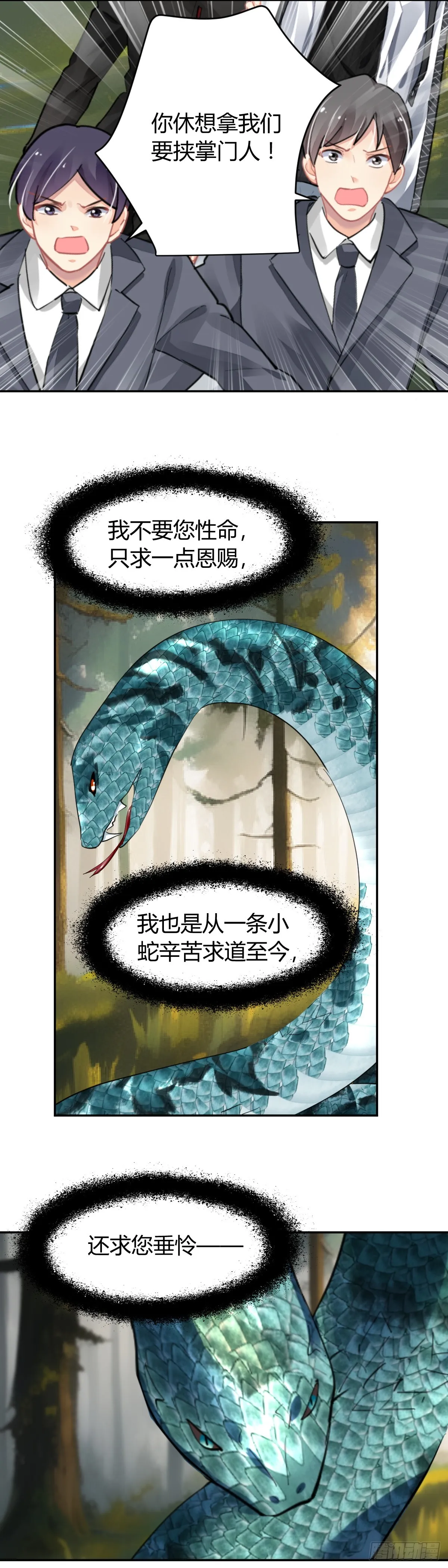 590：蛇王（四） 第15页