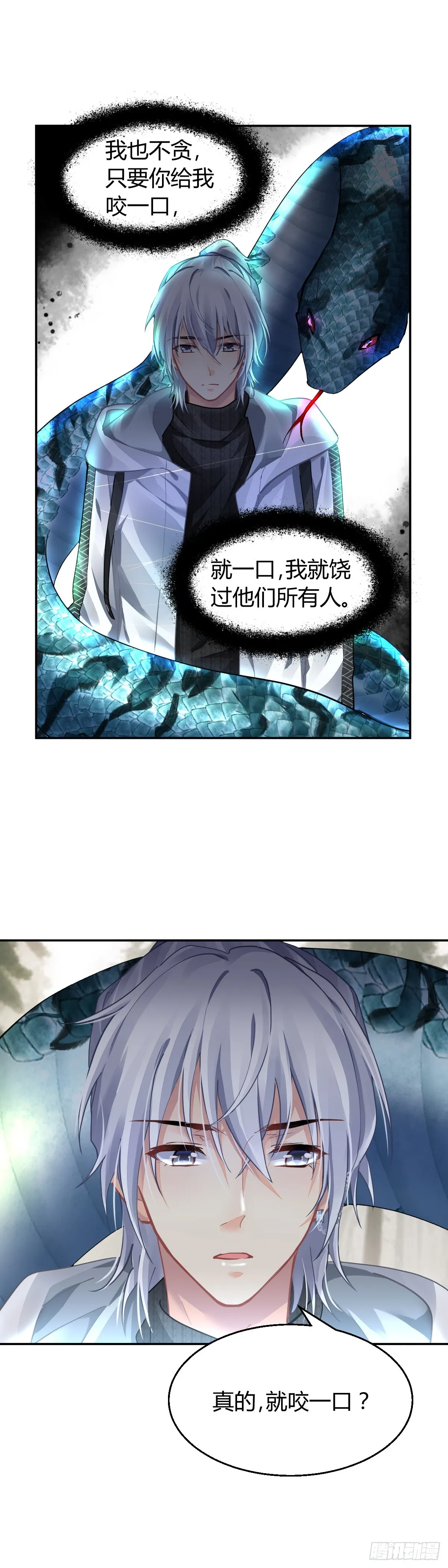 590：蛇王（四） 第17页