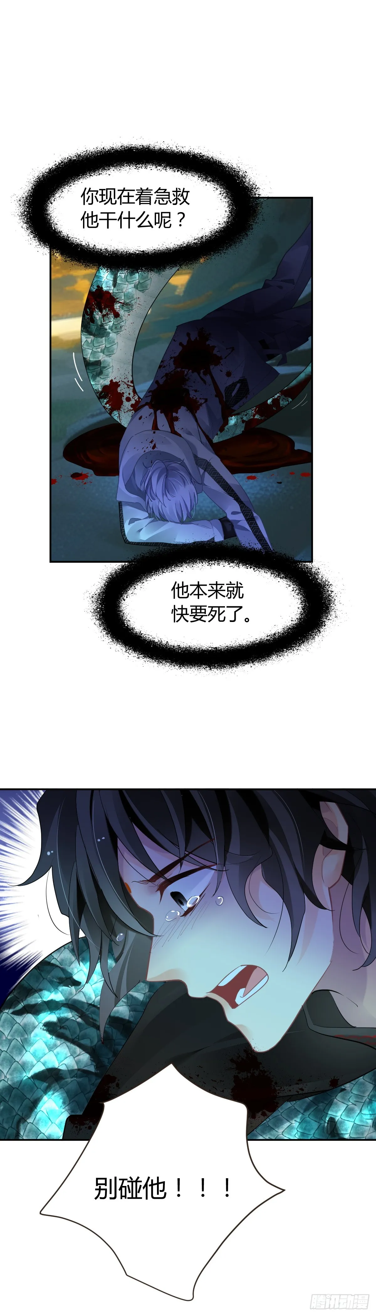 589：蛇王（三） 第7页