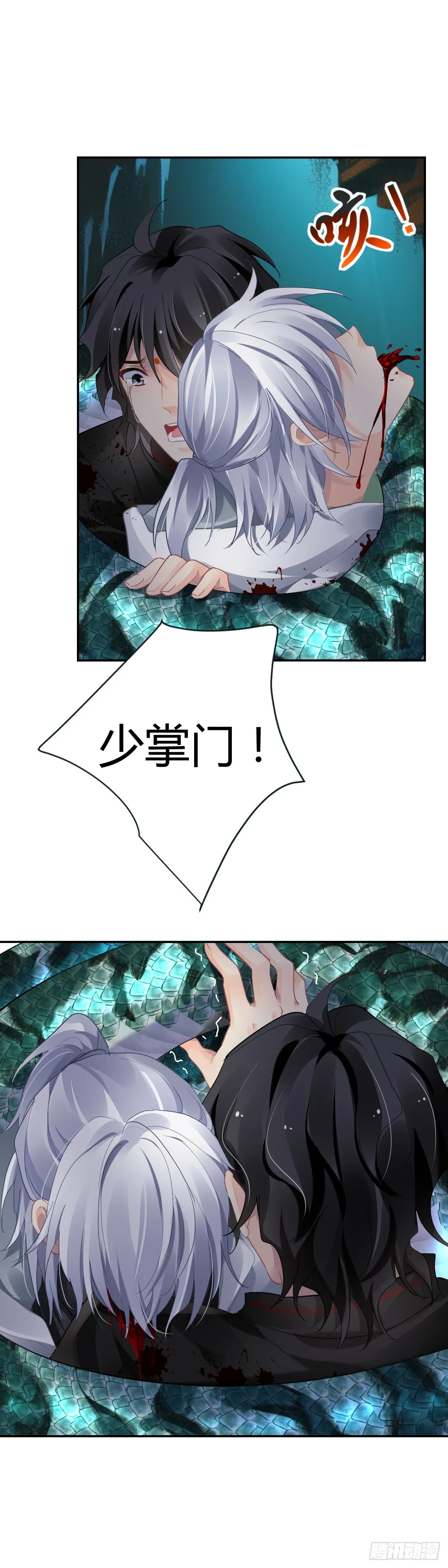 589：蛇王（三） 第12页