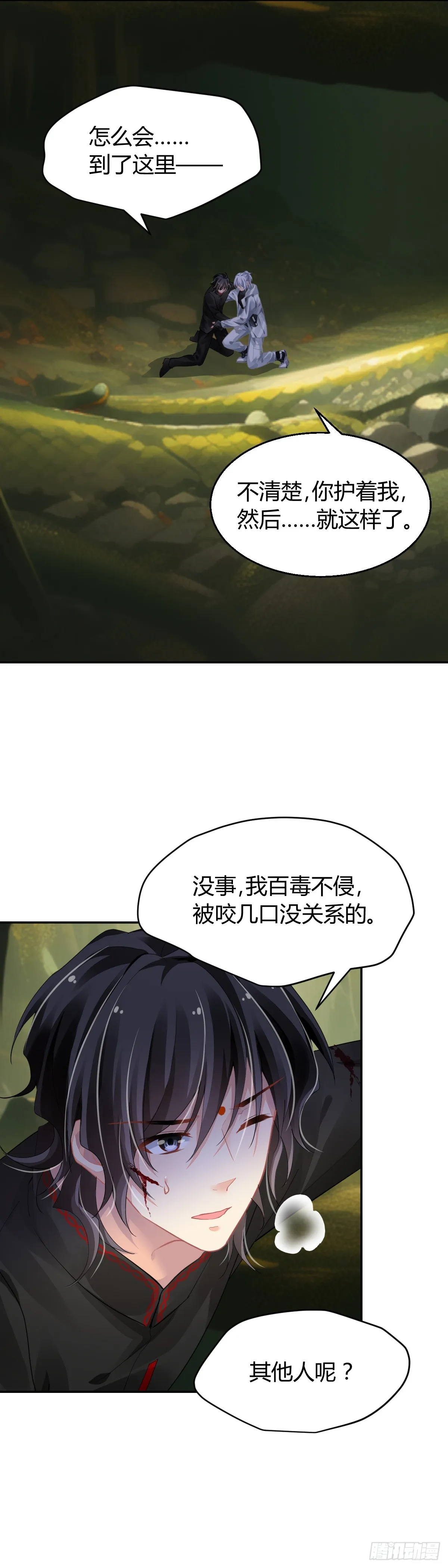 588：蛇王（二） 第1页