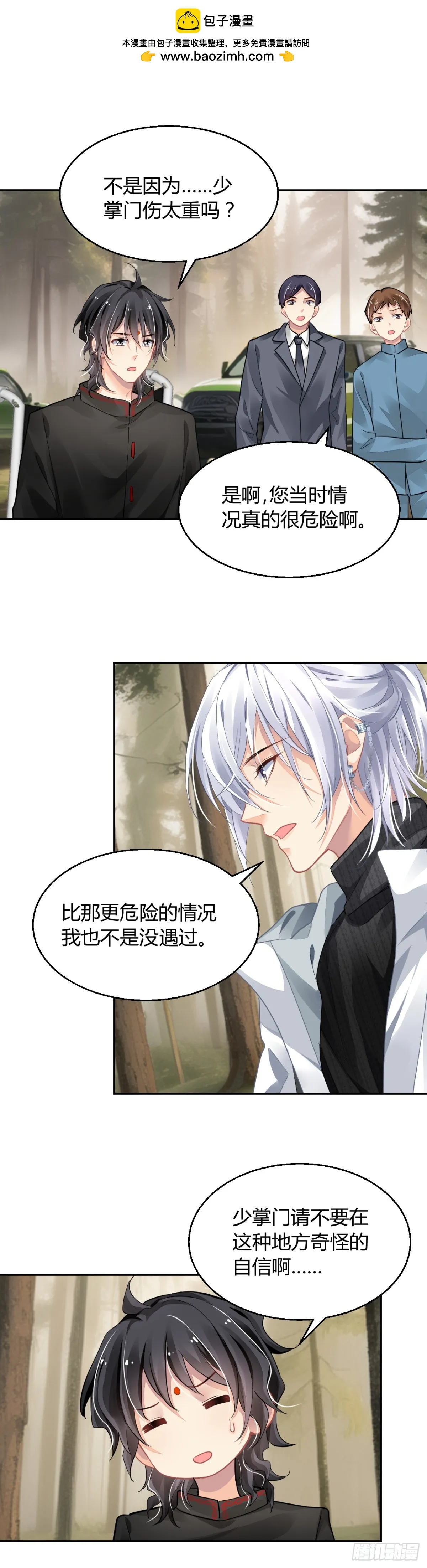 587：蛇王（一） 第2页