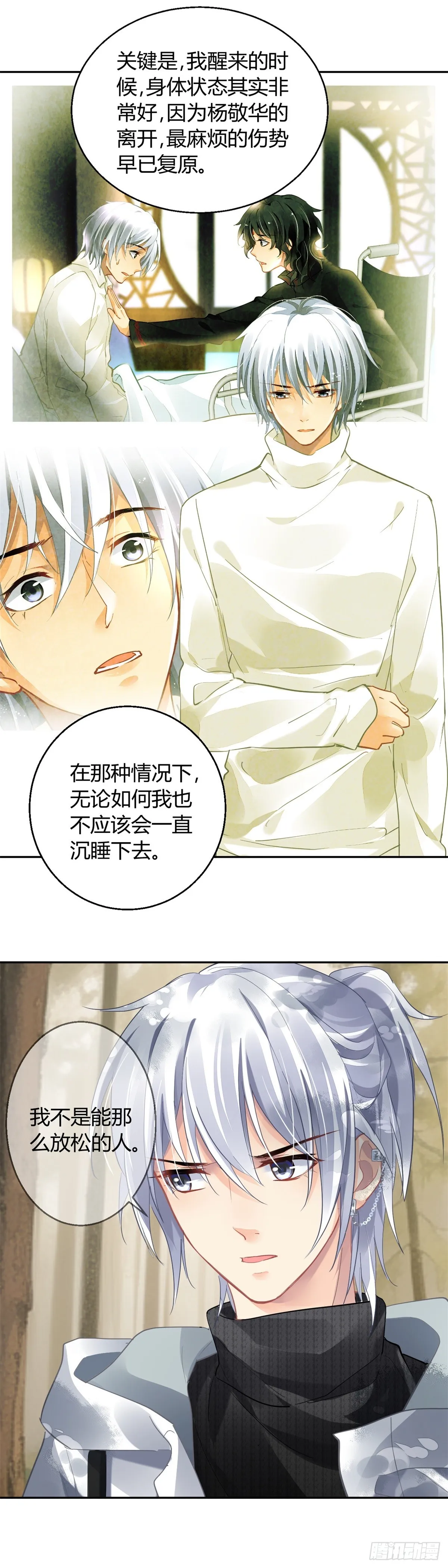 587：蛇王（一） 第3页