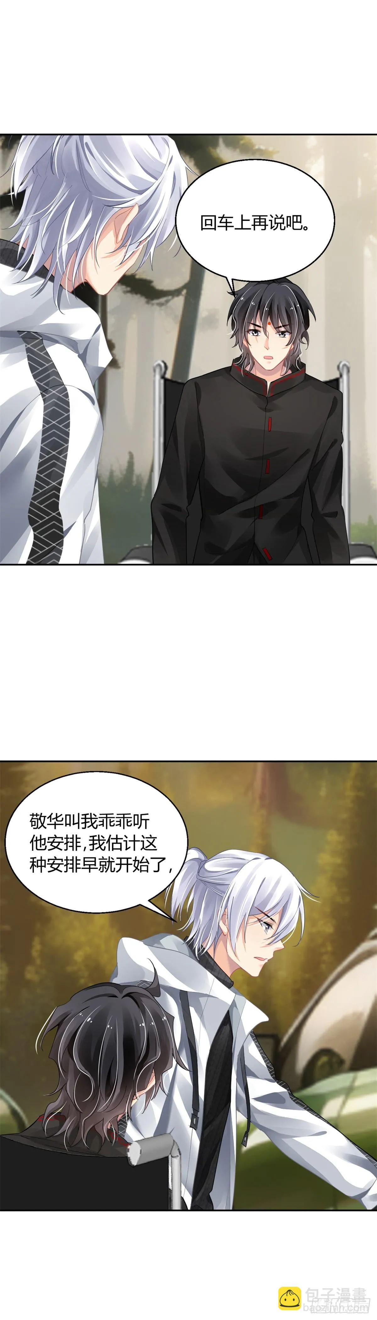 587：蛇王（一） 第5页