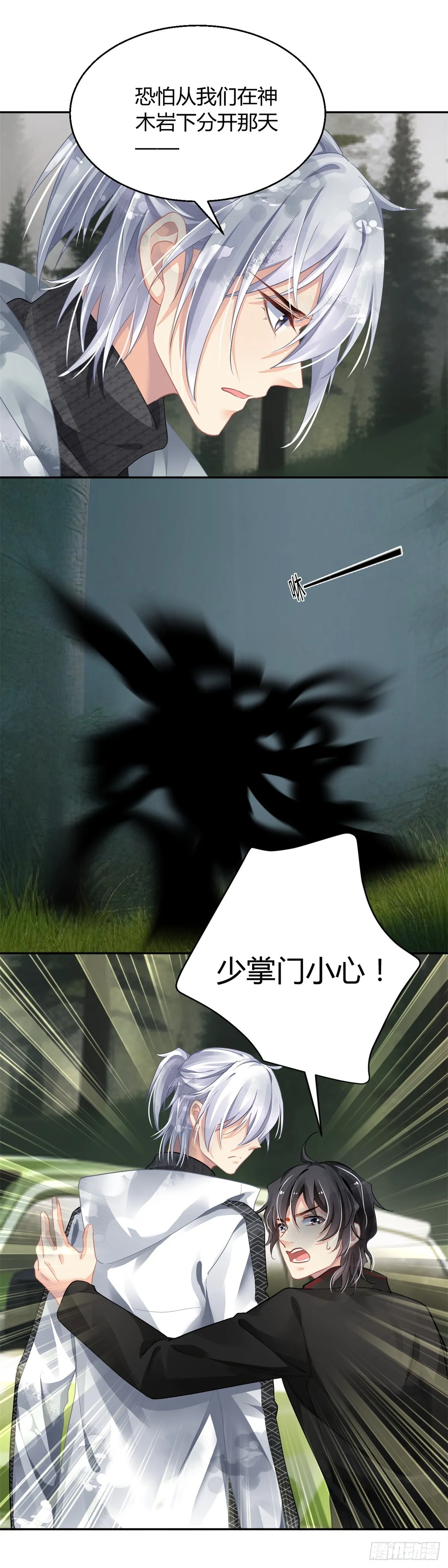587：蛇王（一） 第6页