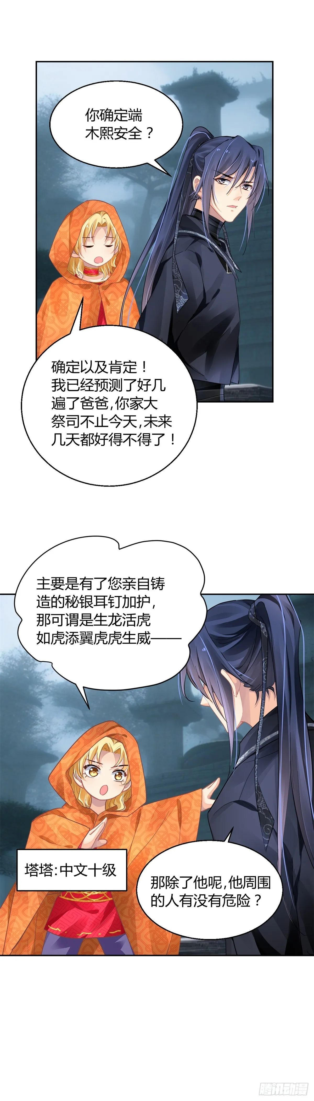 587：蛇王（一） 第9页