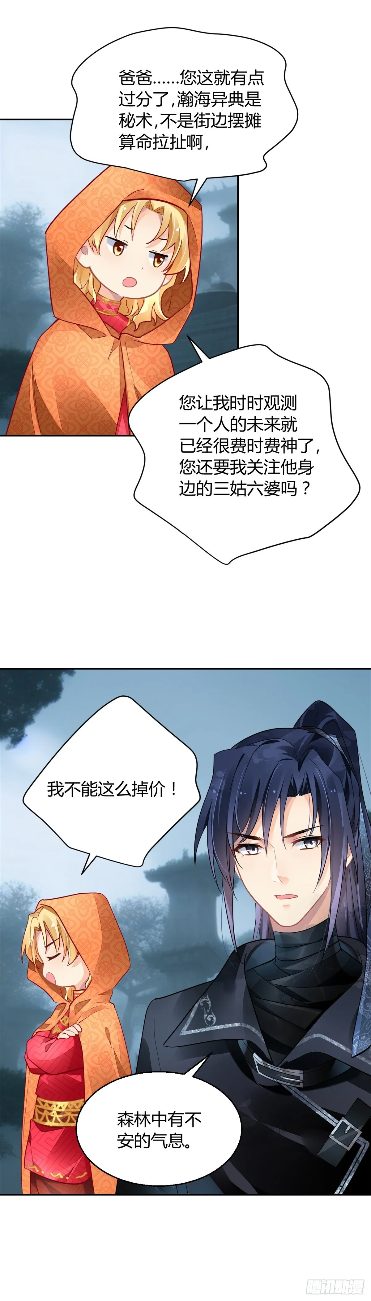 587：蛇王（一） 第10页