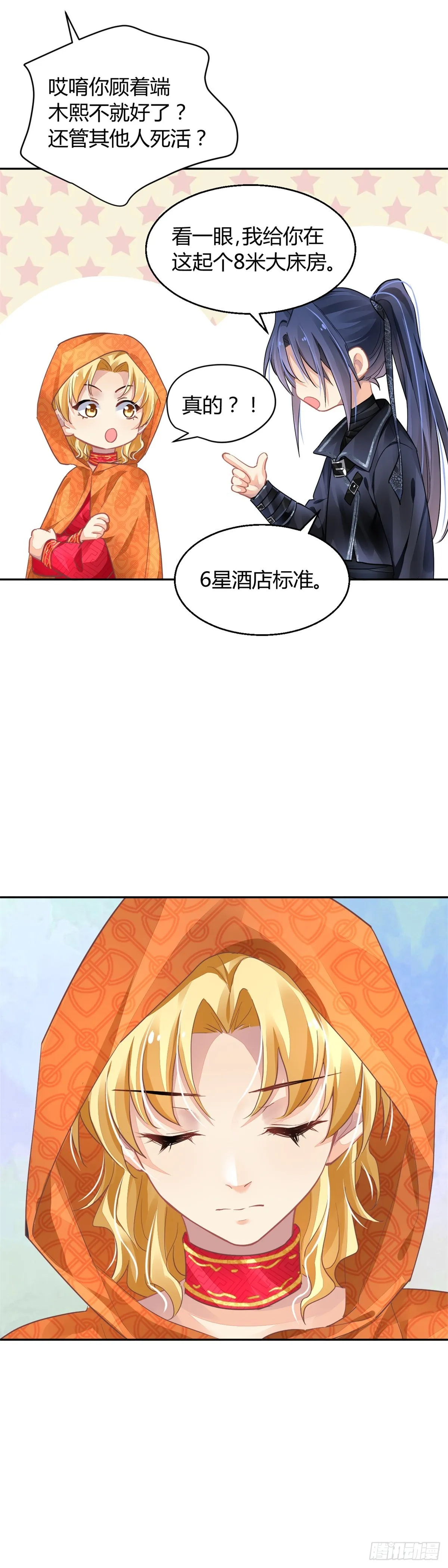 587：蛇王（一） 第11页
