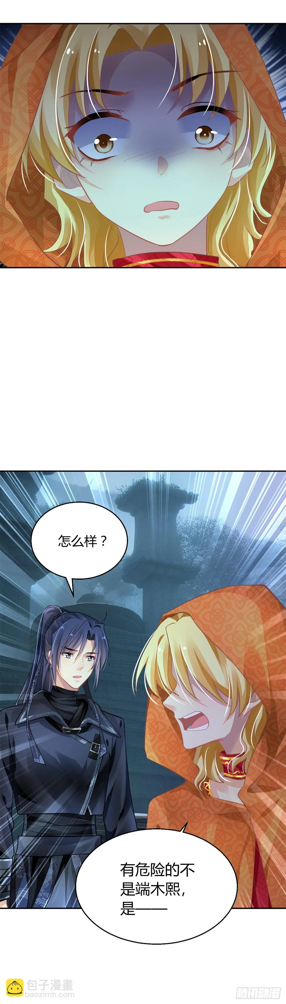 587：蛇王（一） 第12页