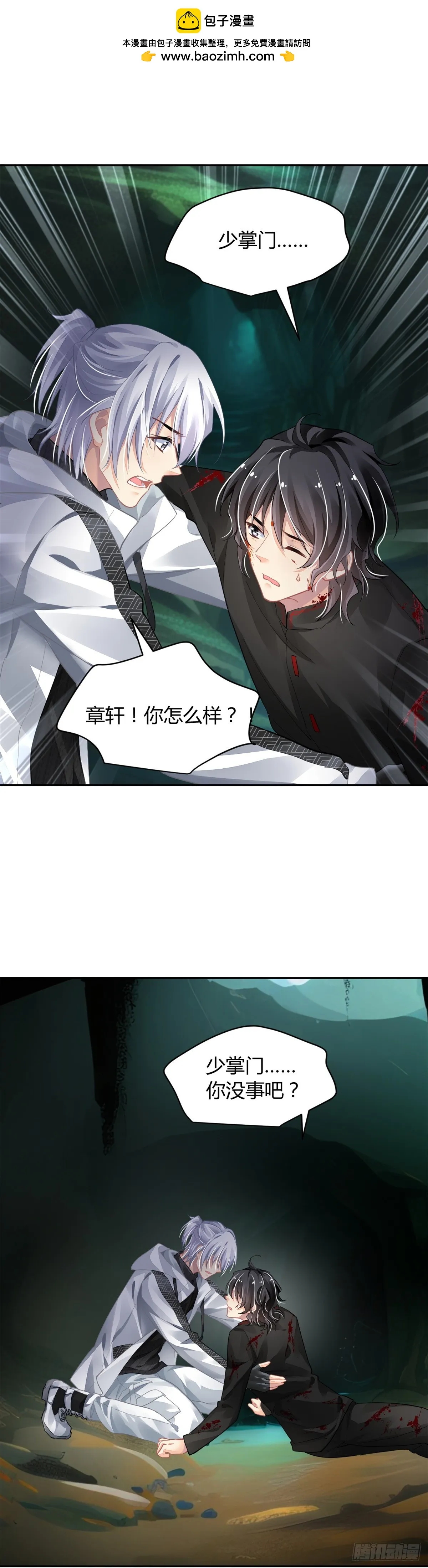 587：蛇王（一） 第15页