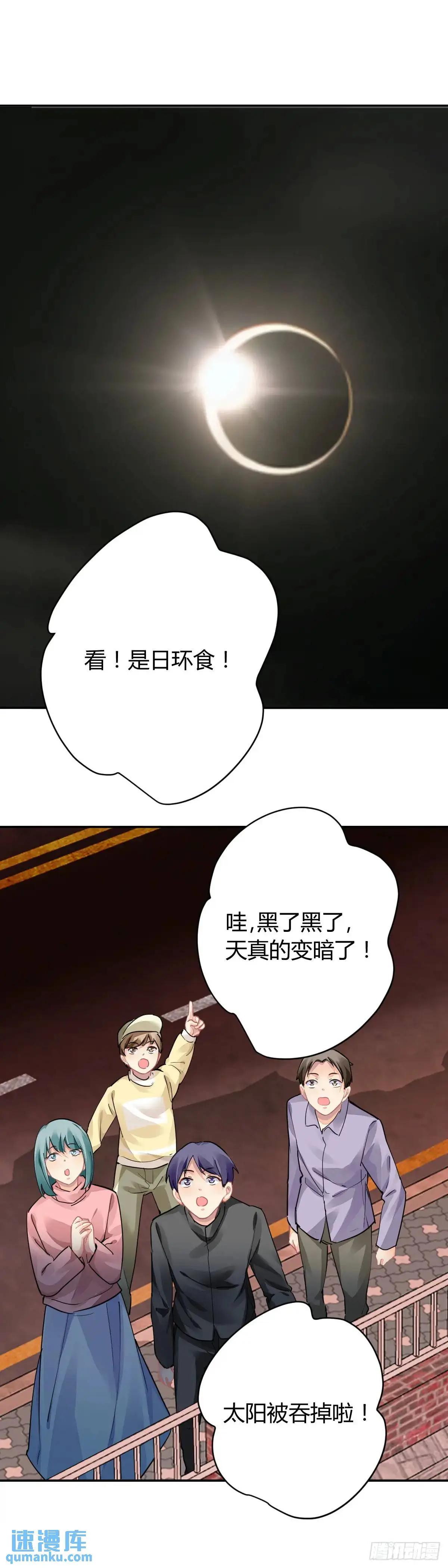 593：日食 第6页