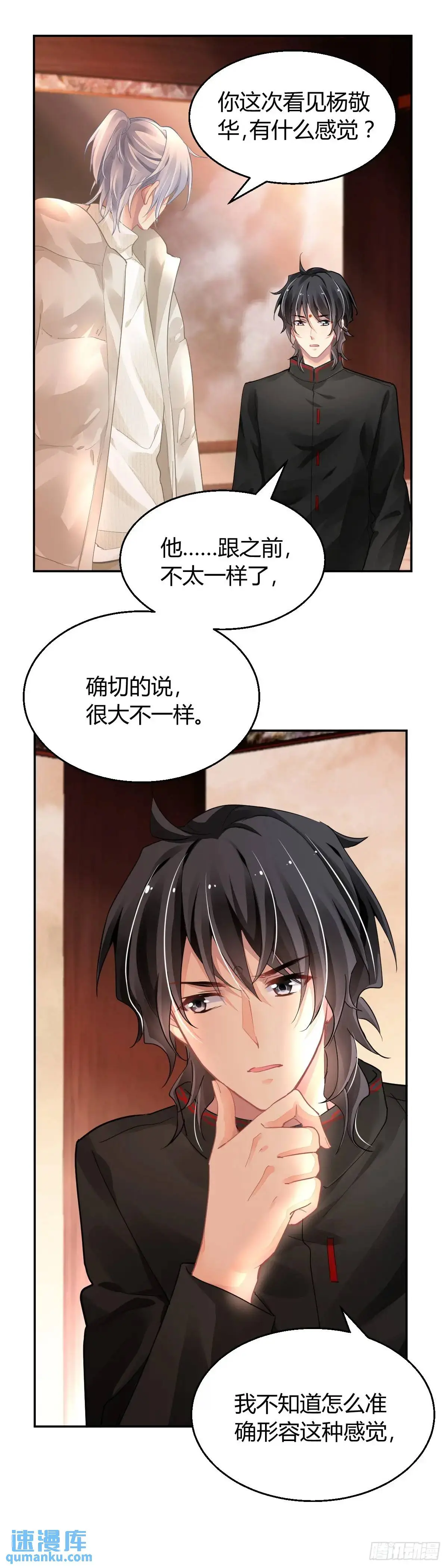593：日食 第9页