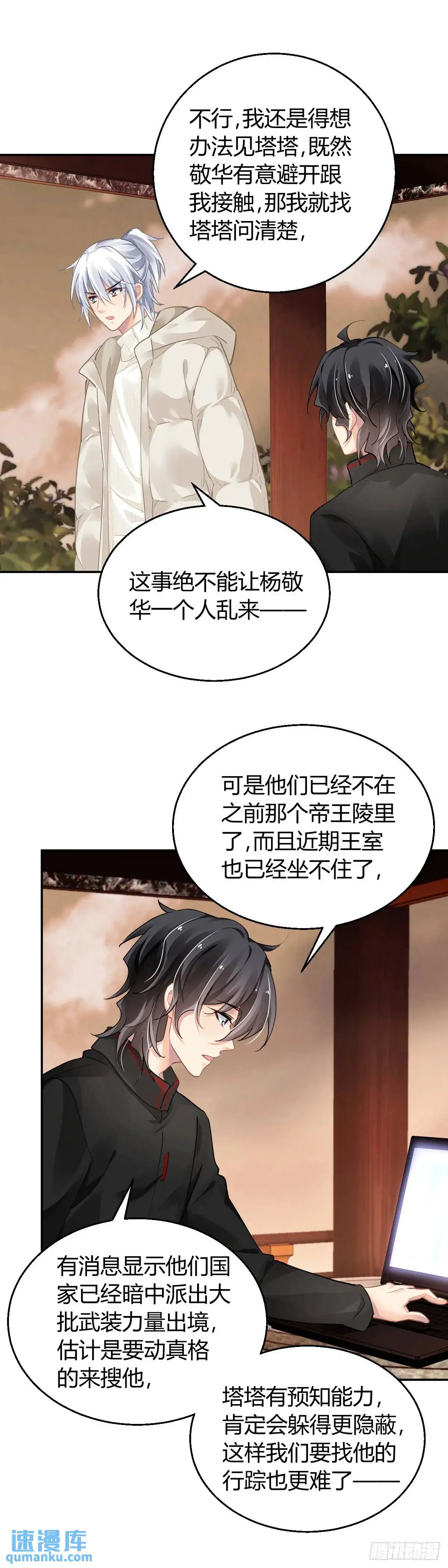 593：日食 第13页