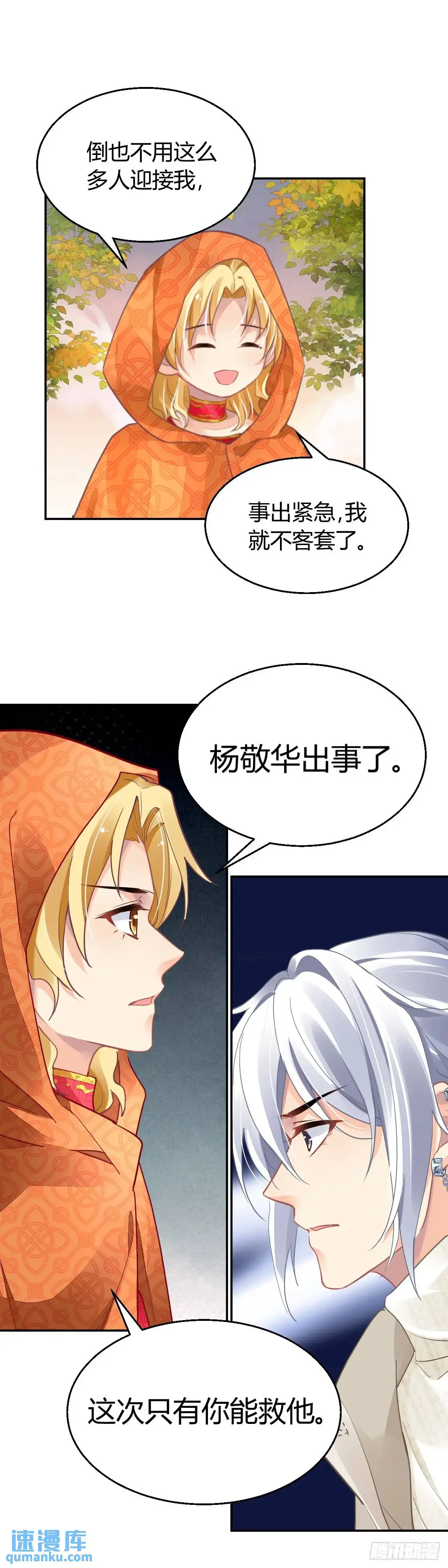 593：日食 第16页