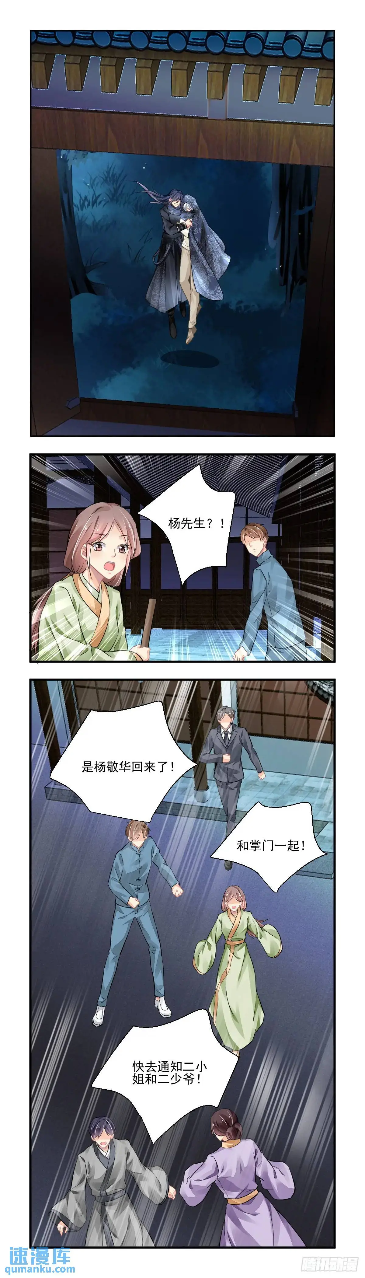 598：飞蛾赴火（四） 第1页