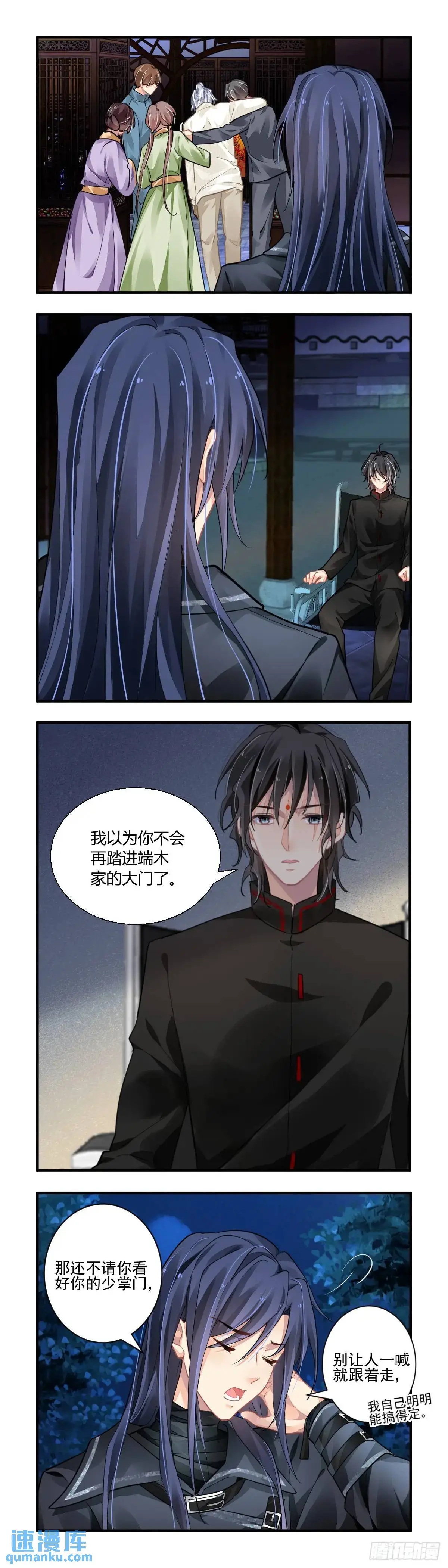 598：飞蛾赴火（四） 第3页