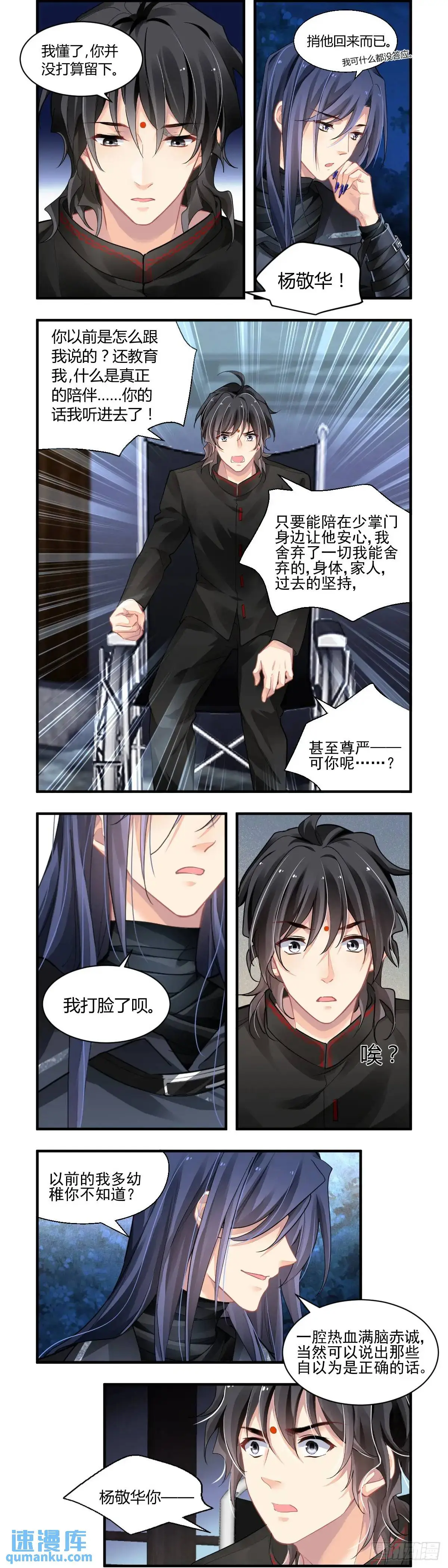 598：飞蛾赴火（四） 第4页