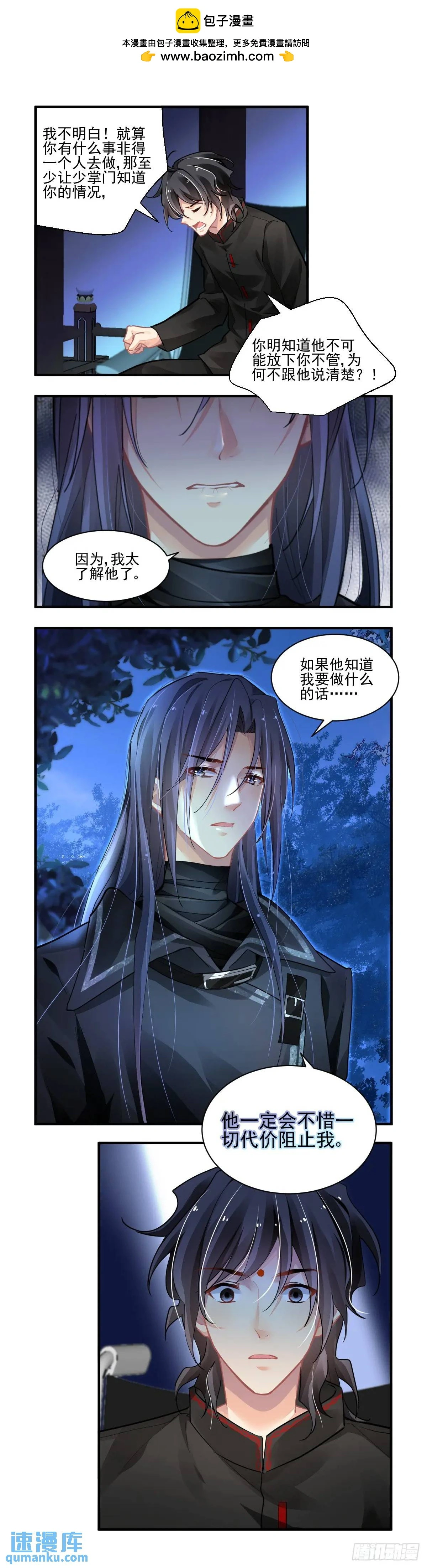 598：飞蛾赴火（四） 第5页