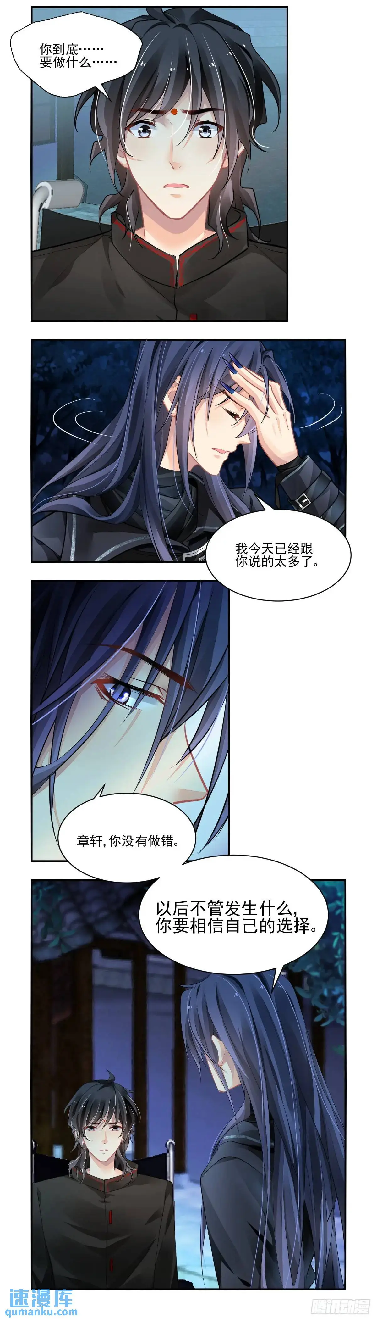 598：飞蛾赴火（四） 第6页
