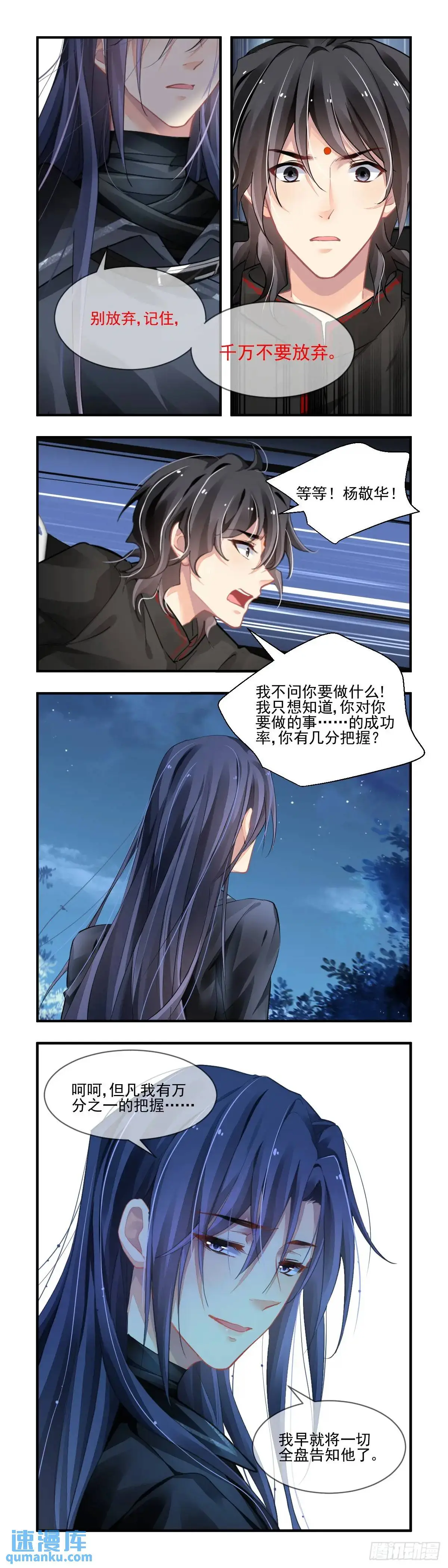 598：飞蛾赴火（四） 第7页