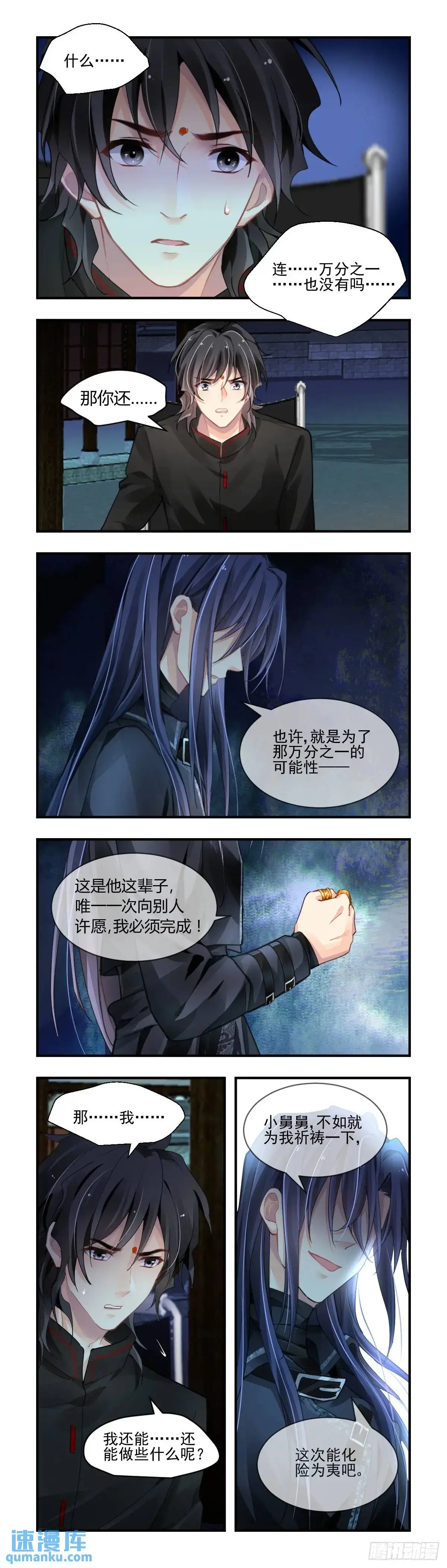 598：飞蛾赴火（四） 第8页