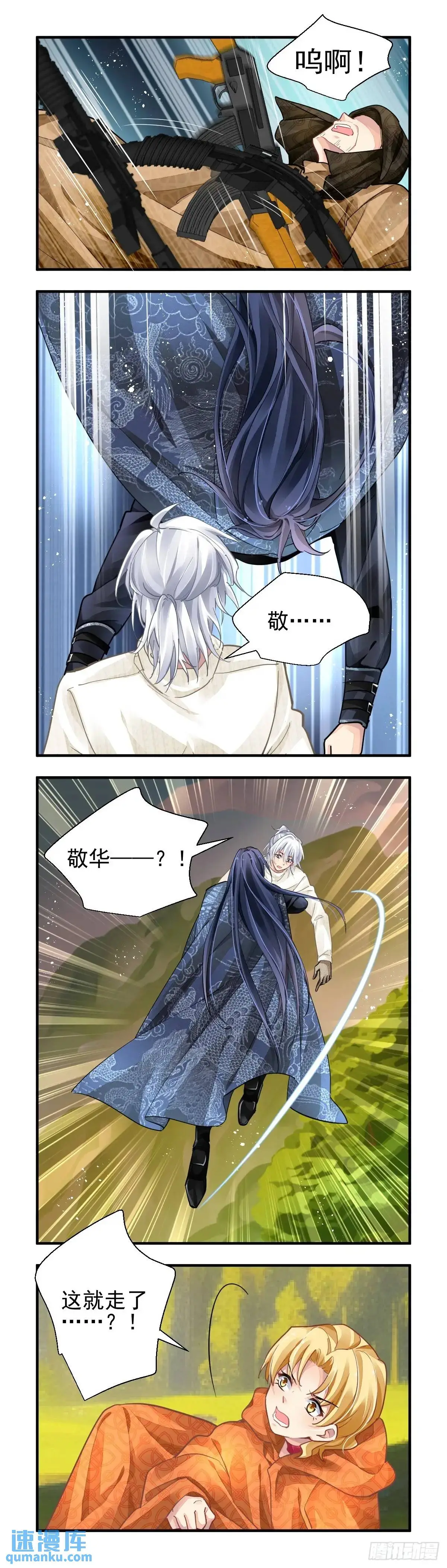 597：飞蛾扑火（三） 第5页