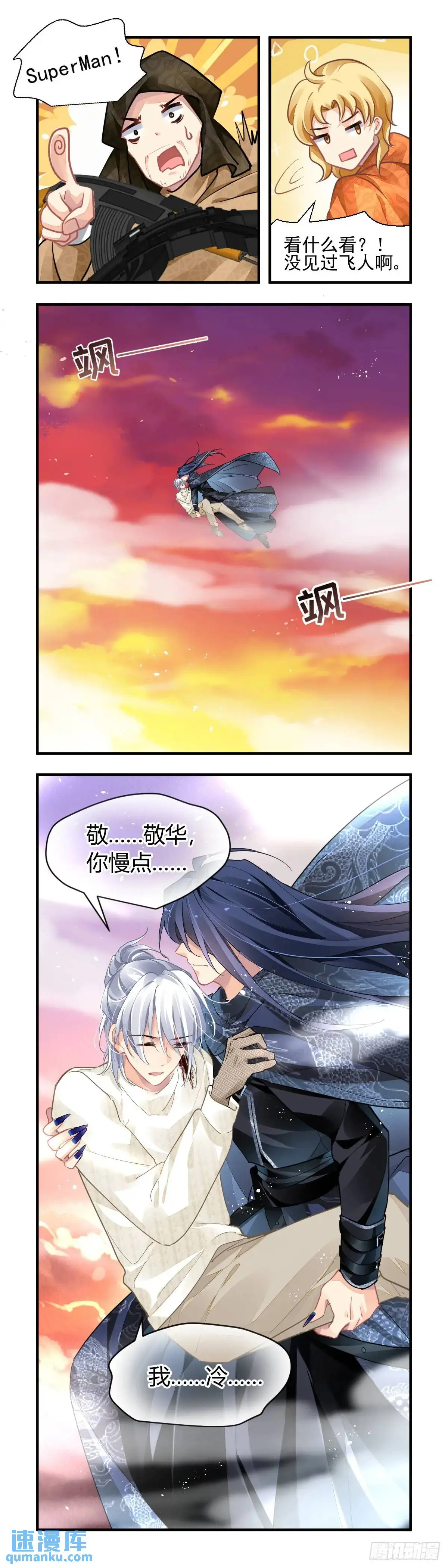 597：飞蛾扑火（三） 第6页