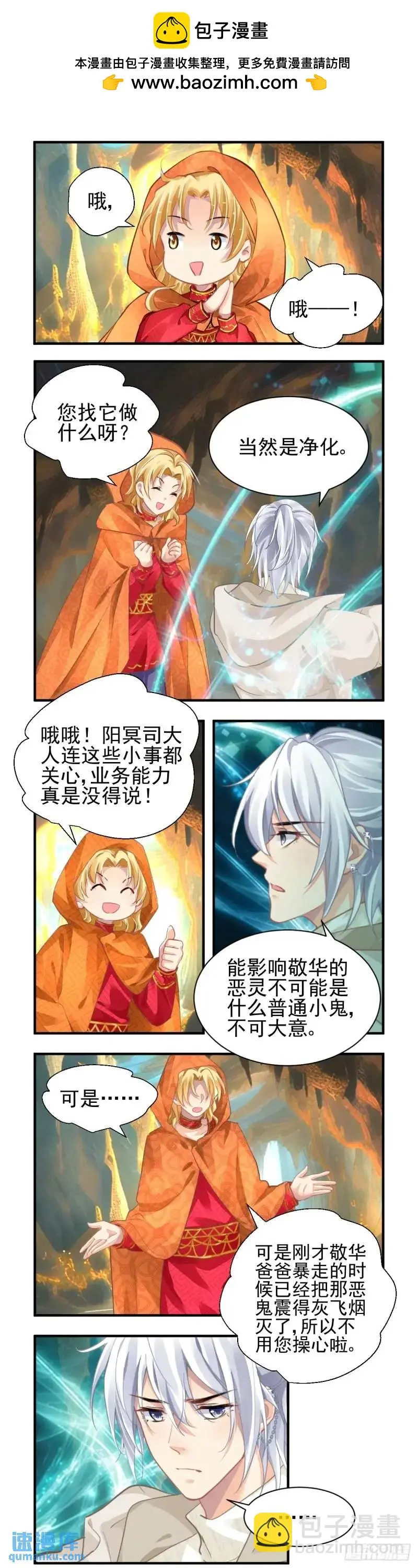 596：飞蛾赴火（二） 第2页