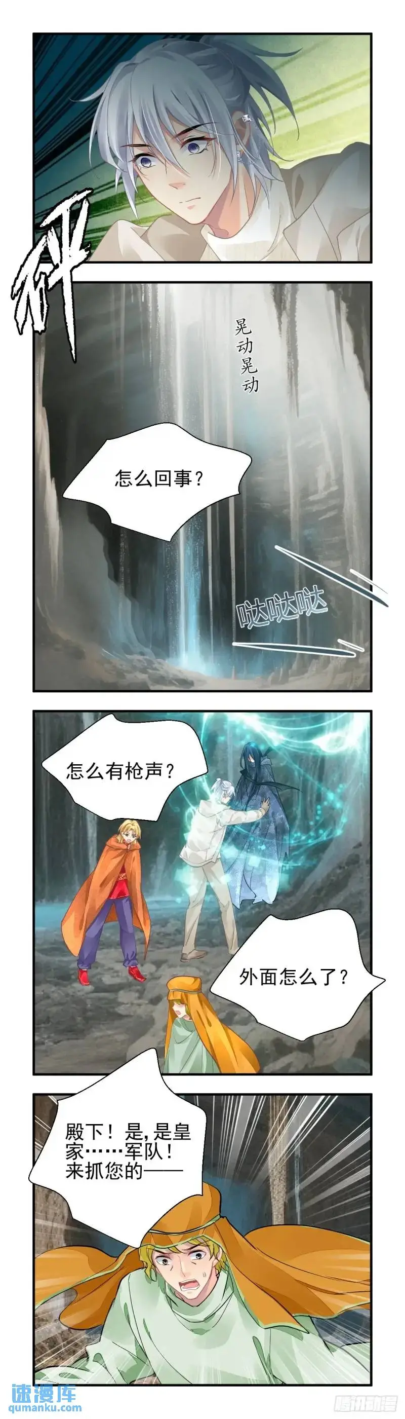 596：飞蛾赴火（二） 第3页