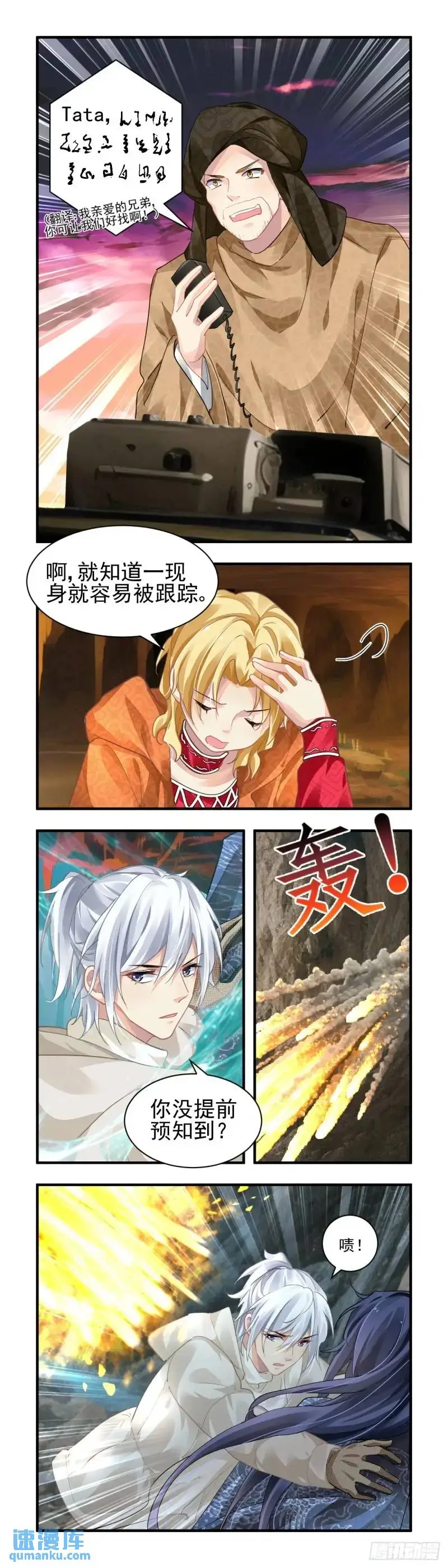 596：飞蛾赴火（二） 第4页