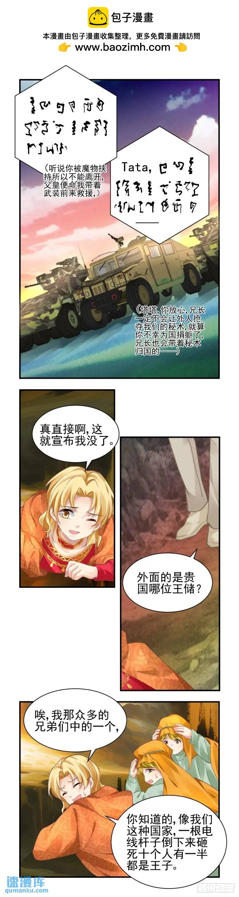 596：飞蛾赴火（二） 第5页