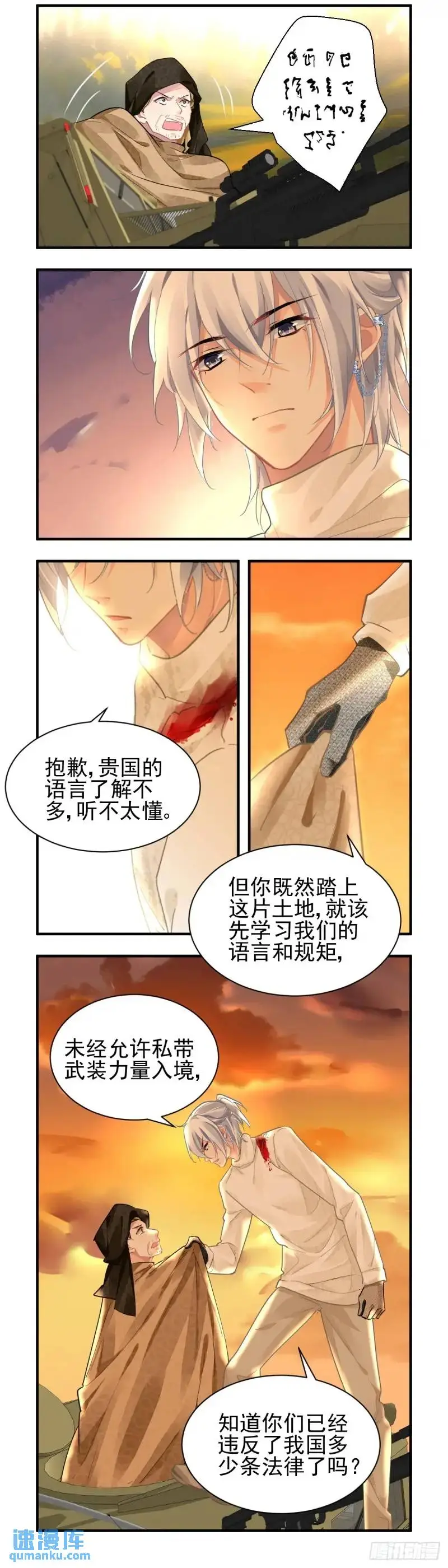 596：飞蛾赴火（二） 第10页