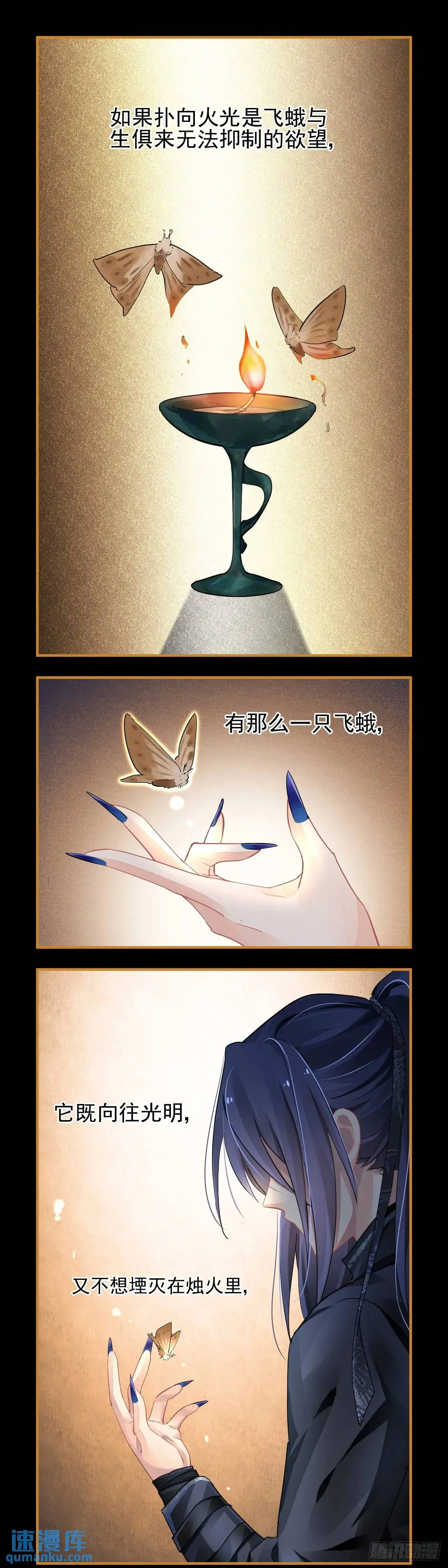 595：飞蛾赴火（一） 第1页