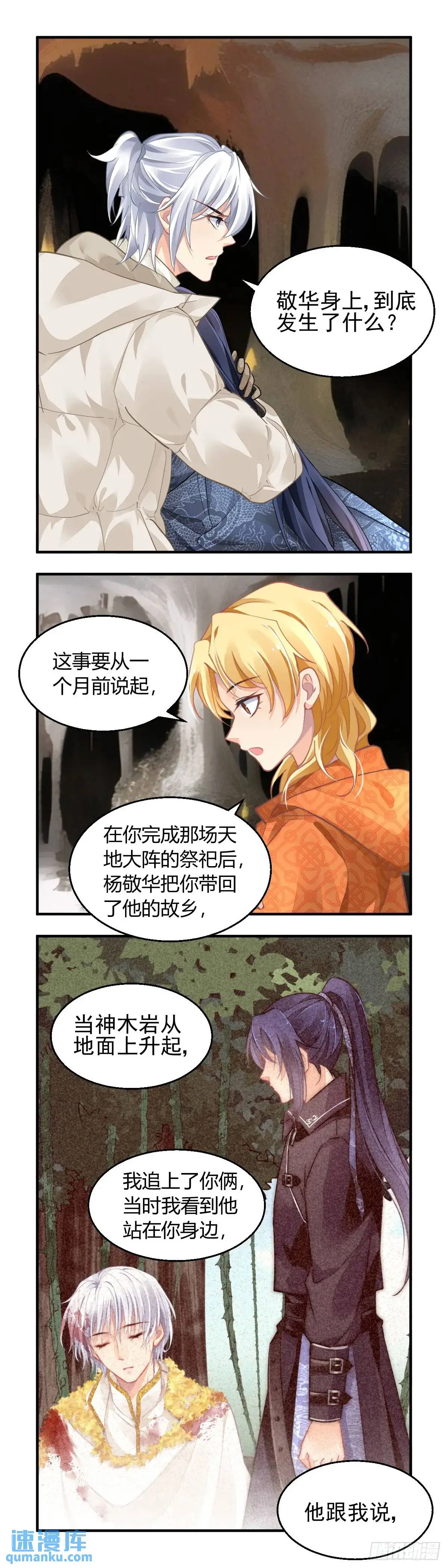 595：飞蛾赴火（一） 第3页