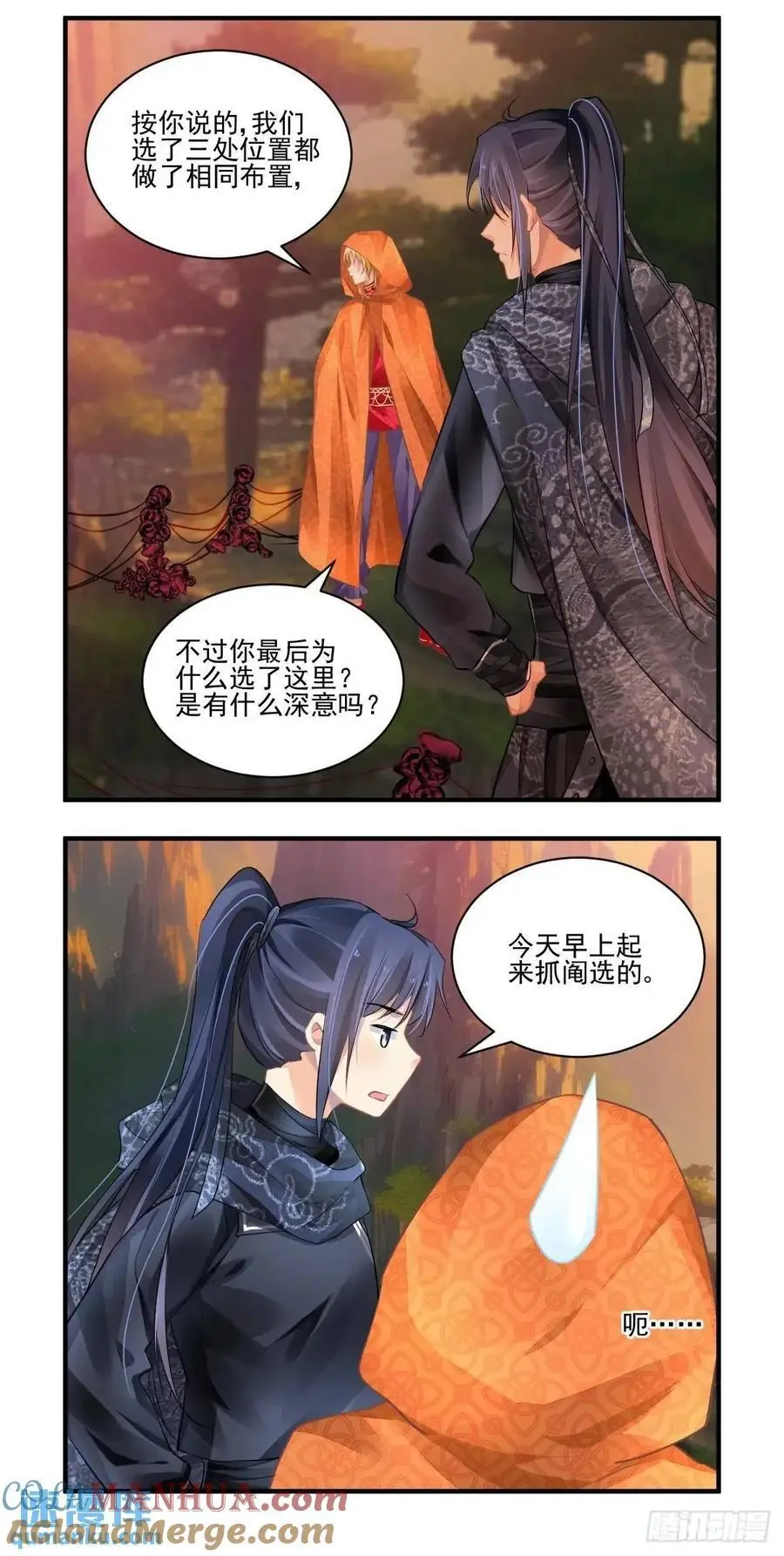 602：红月（一） 第2页