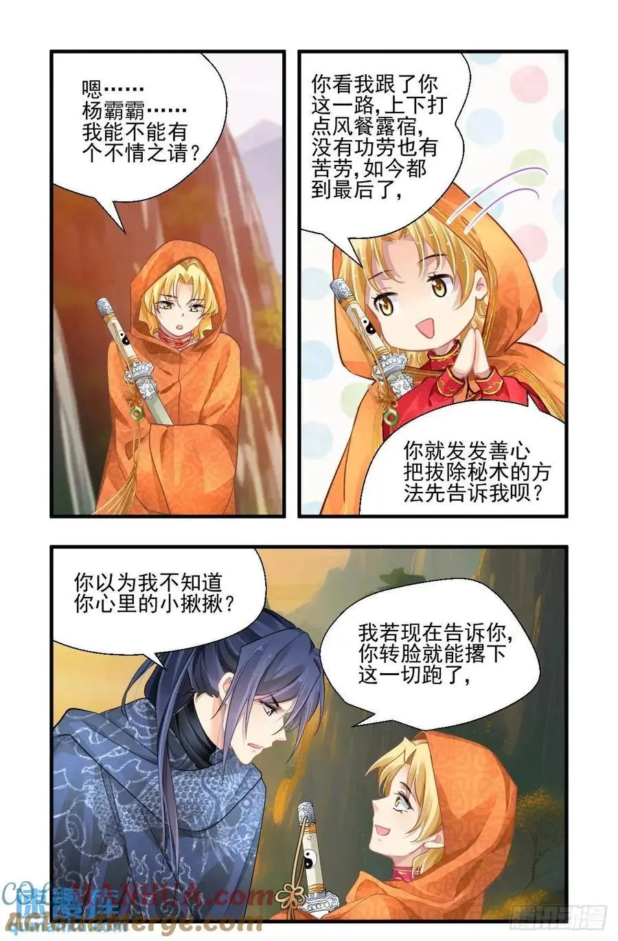602：红月（一） 第5页