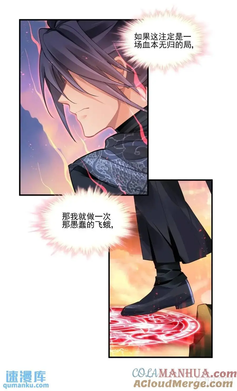 602：红月（一） 第11页