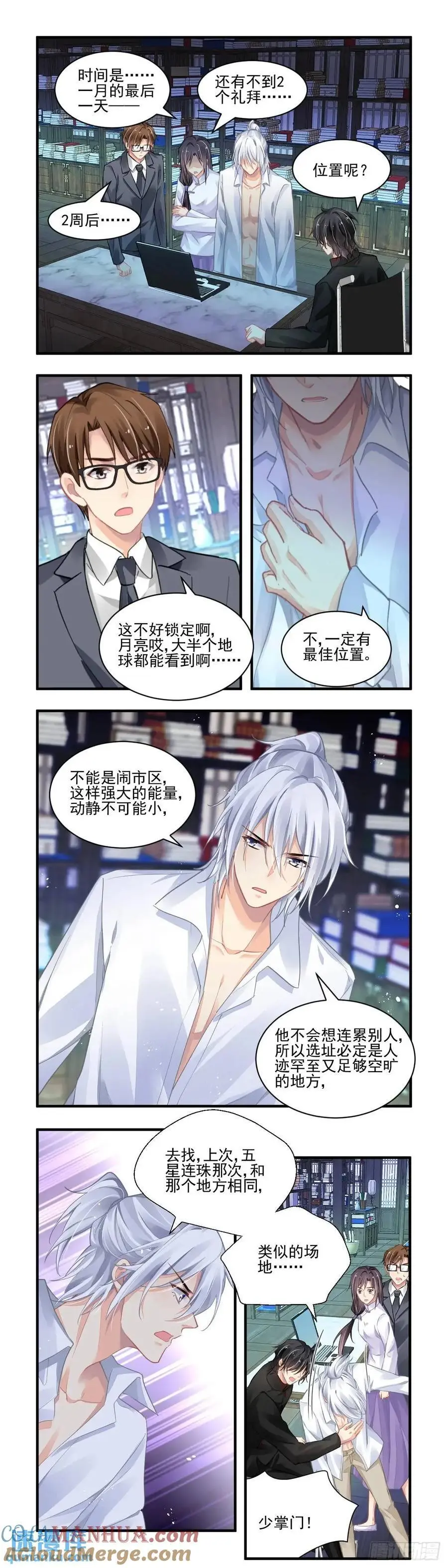 601：飞蛾赴火（七） 第3页