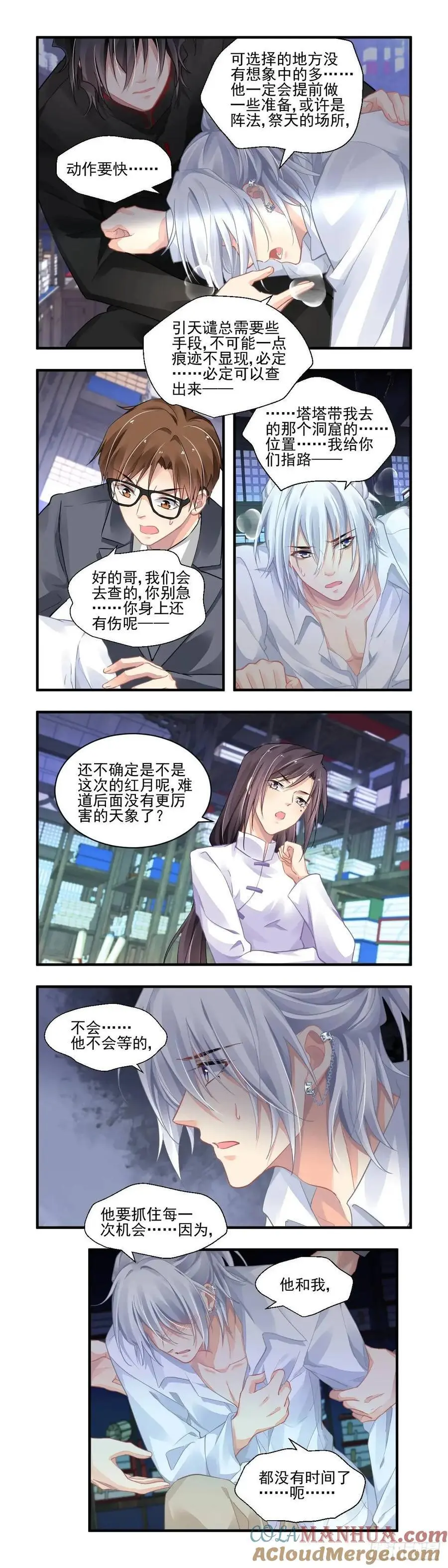 601：飞蛾赴火（七） 第4页